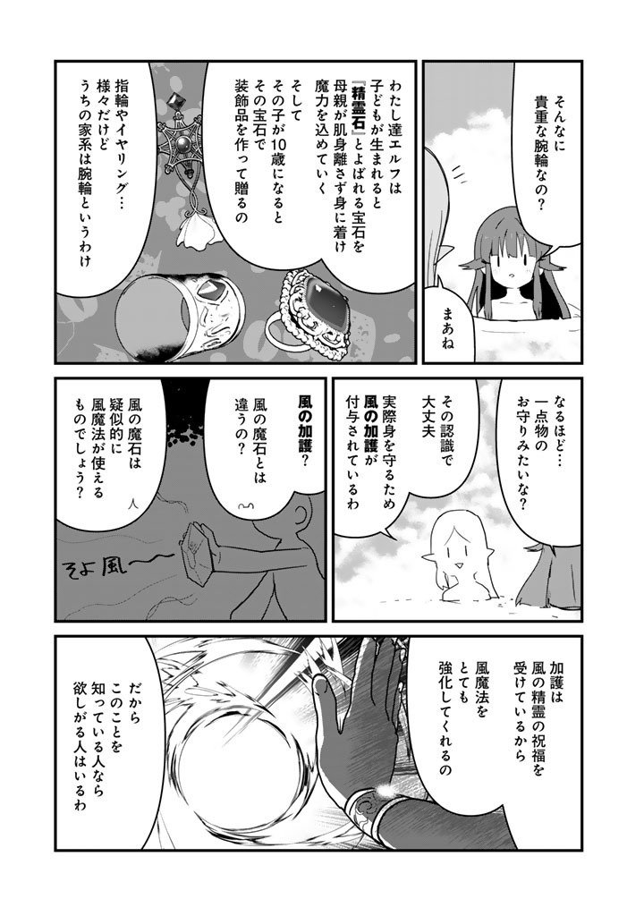 Kuma Kuma Kuma Bear Chap 136 - Next Chap 137