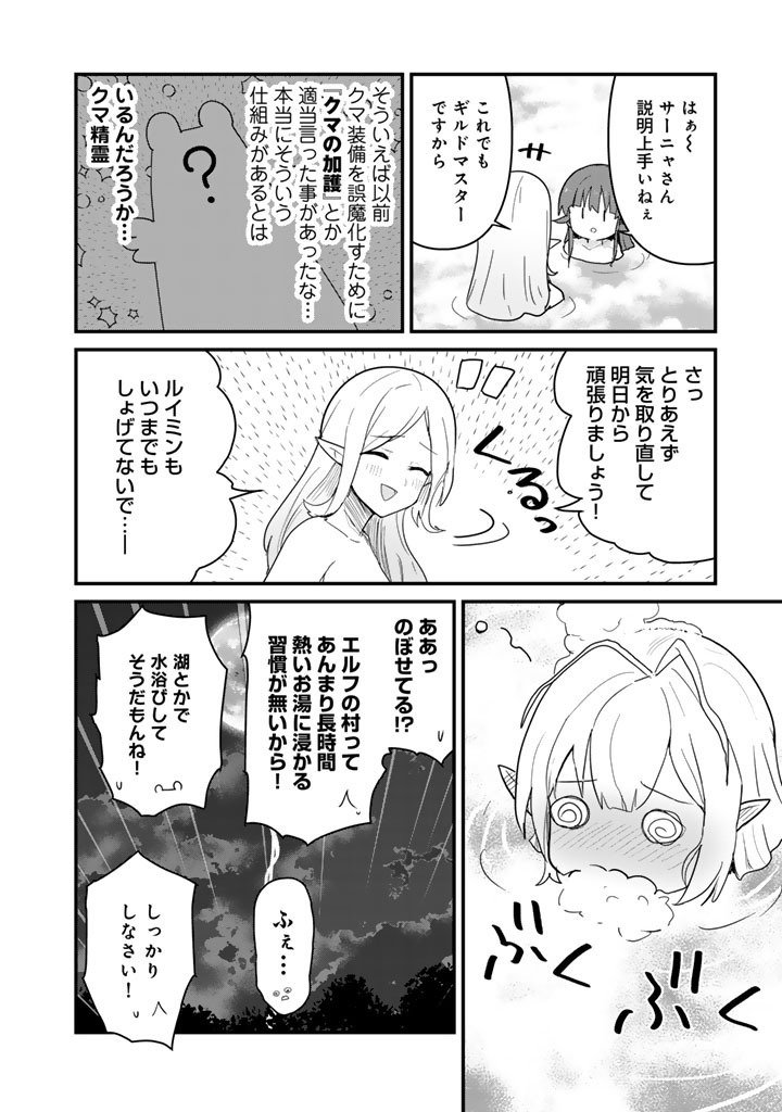 Kuma Kuma Kuma Bear Chap 136 - Next Chap 137