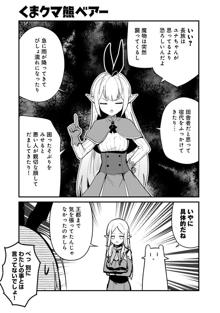 Kuma Kuma Kuma Bear Chap 136 - Next Chap 137