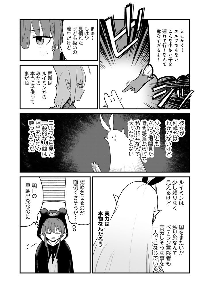 Kuma Kuma Kuma Bear Chap 136 - Next Chap 137
