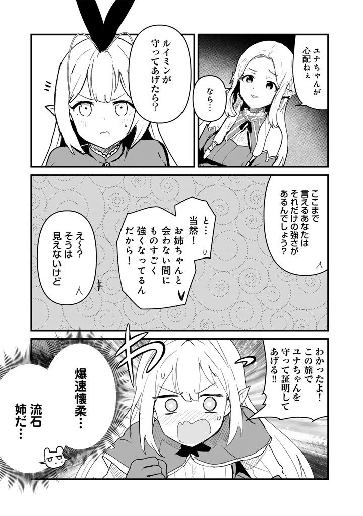 Kuma Kuma Kuma Bear Chap 136 - Next Chap 137