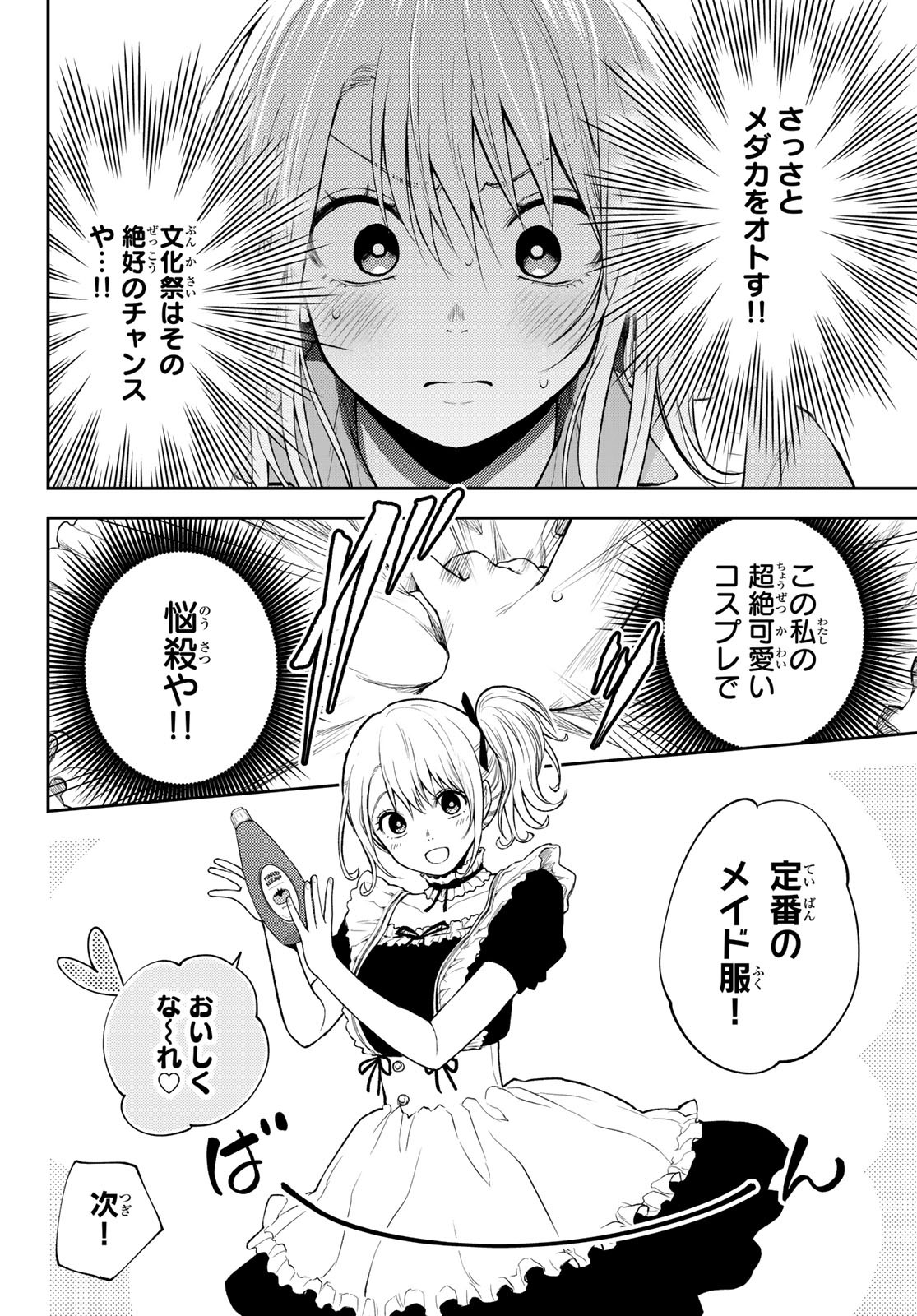 黒岩メダカに私の可愛いが通じない Chap 8 - Next Chap 9