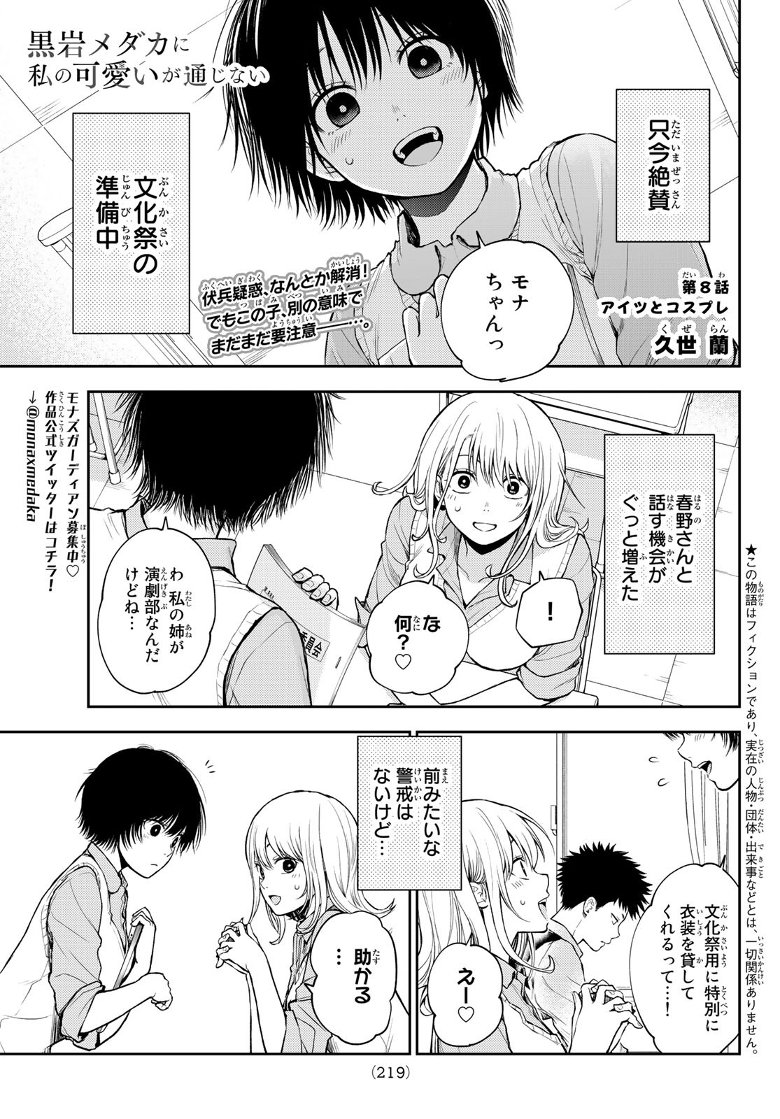 黒岩メダカに私の可愛いが通じない Chap 8 - Next Chap 9
