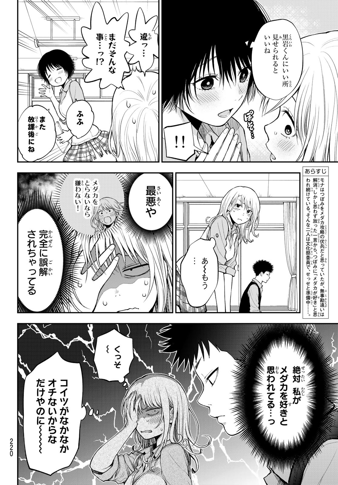 黒岩メダカに私の可愛いが通じない Chap 8 - Next Chap 9