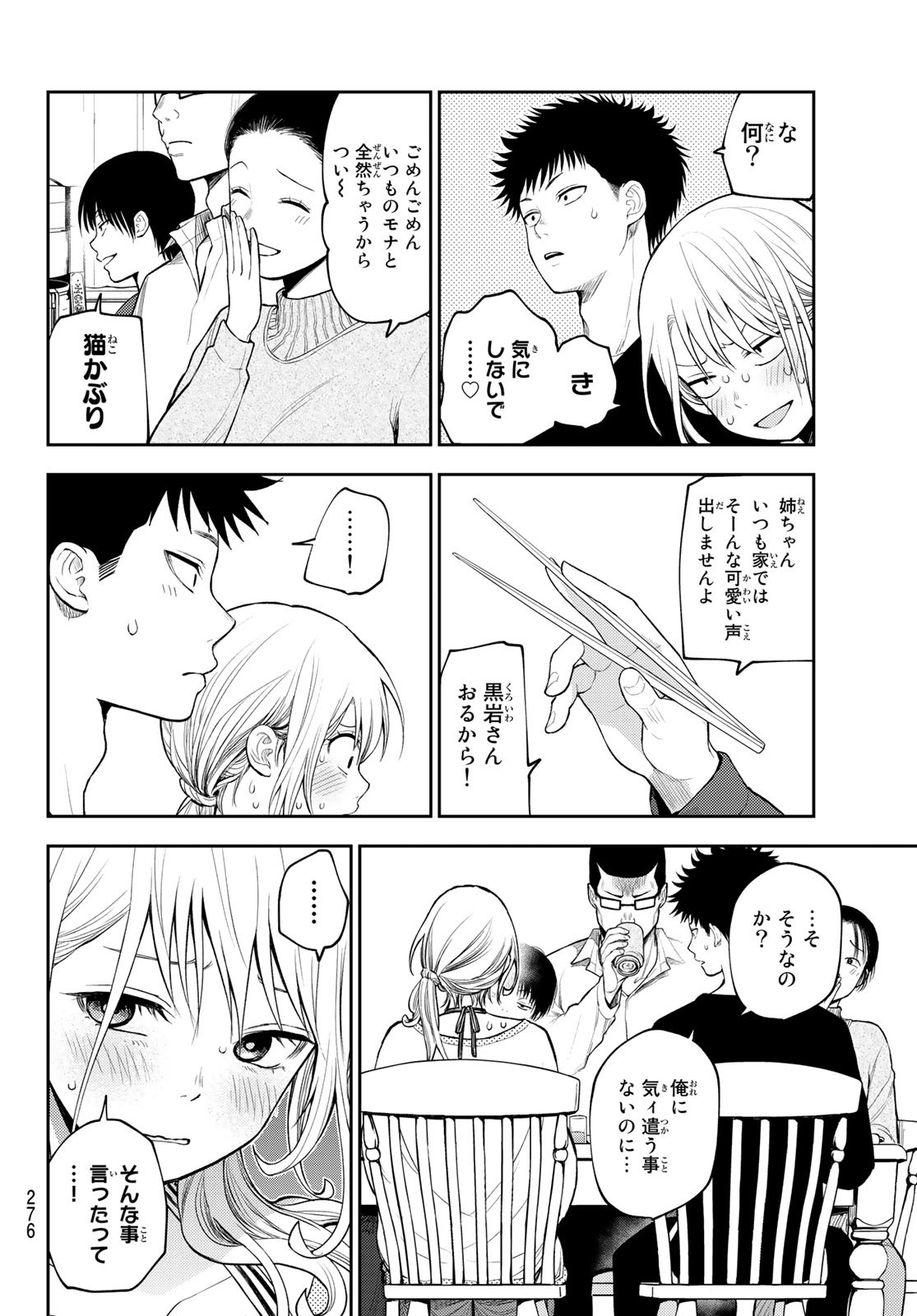 黒岩メダカに私の可愛いが通じない Chap 81 - Next Chap 82