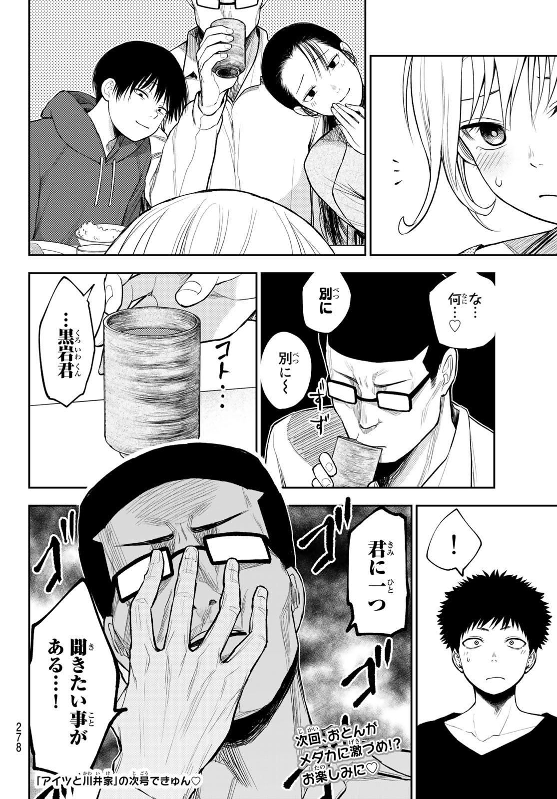 黒岩メダカに私の可愛いが通じない Chap 81 - Next Chap 82
