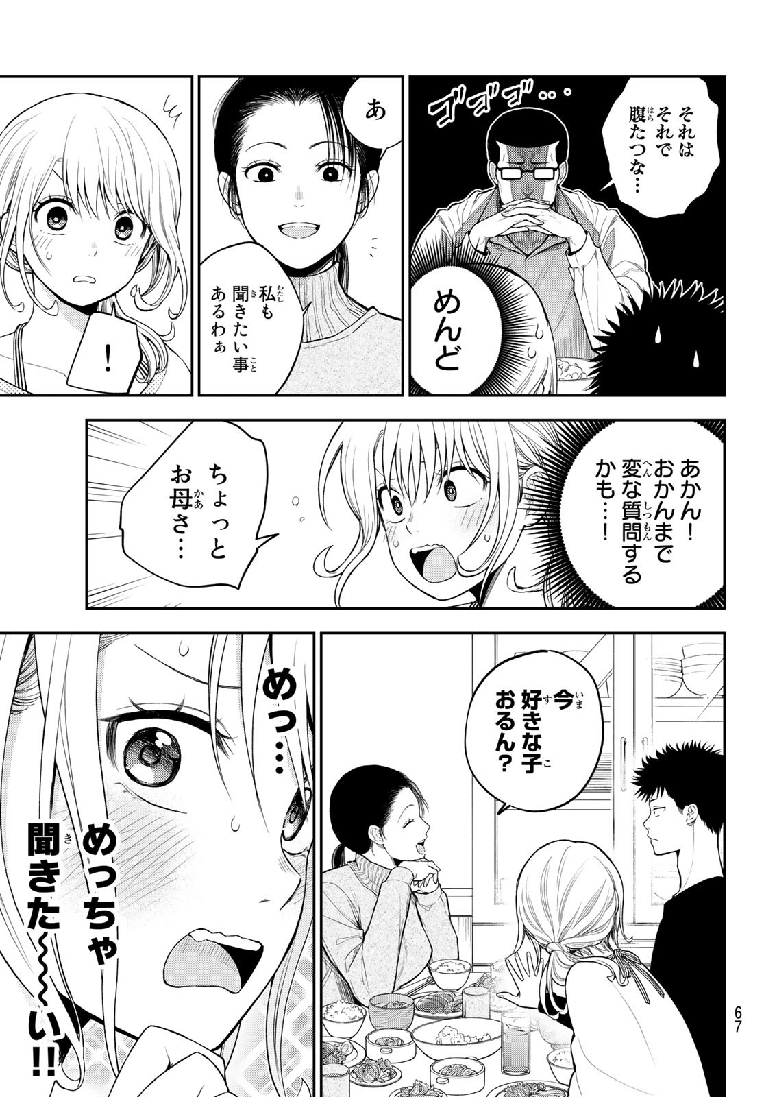 黒岩メダカに私の可愛いが通じない Chap 82 - Next Chap 83