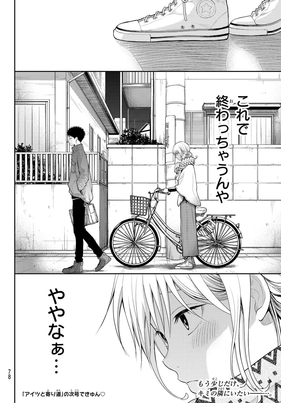 黒岩メダカに私の可愛いが通じない Chap 82 - Next Chap 83