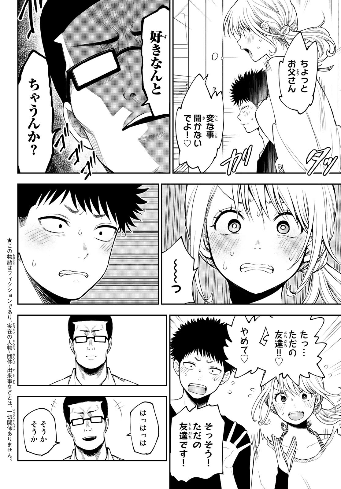 黒岩メダカに私の可愛いが通じない Chap 82 - Next Chap 83