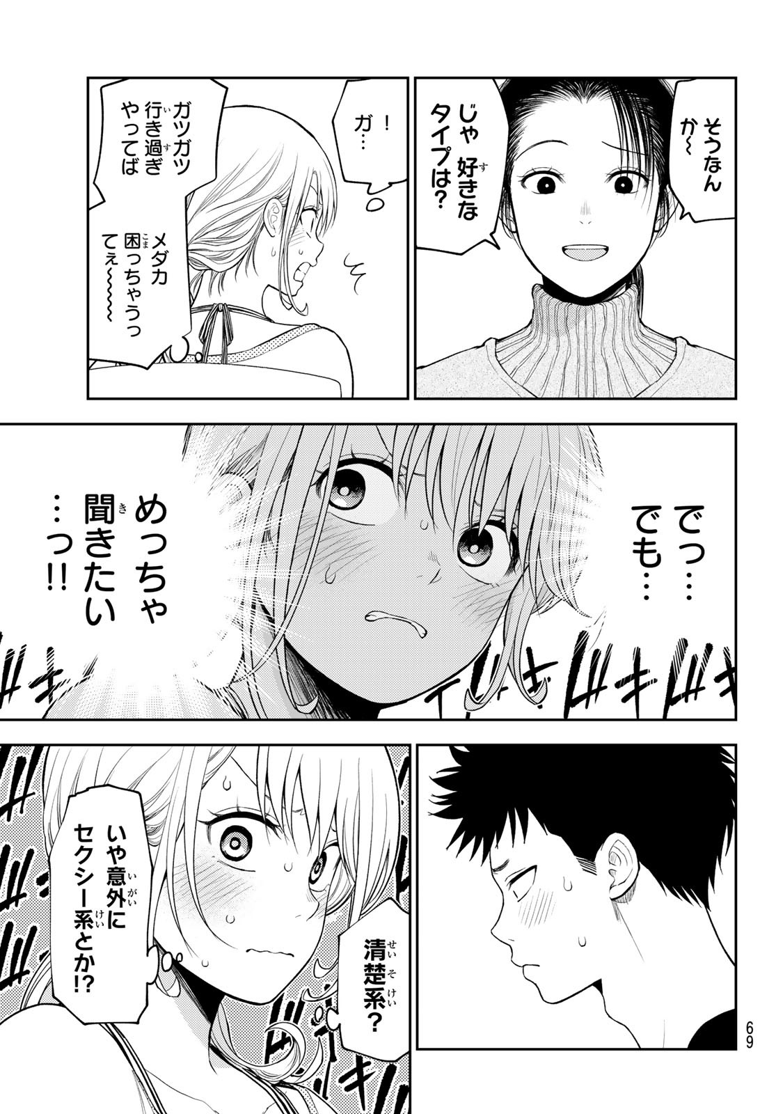 黒岩メダカに私の可愛いが通じない Chap 82 - Next Chap 83