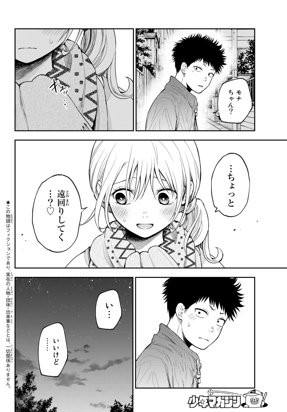 黒岩メダカに私の可愛いが通じない Chap 83 - Next Chap 84