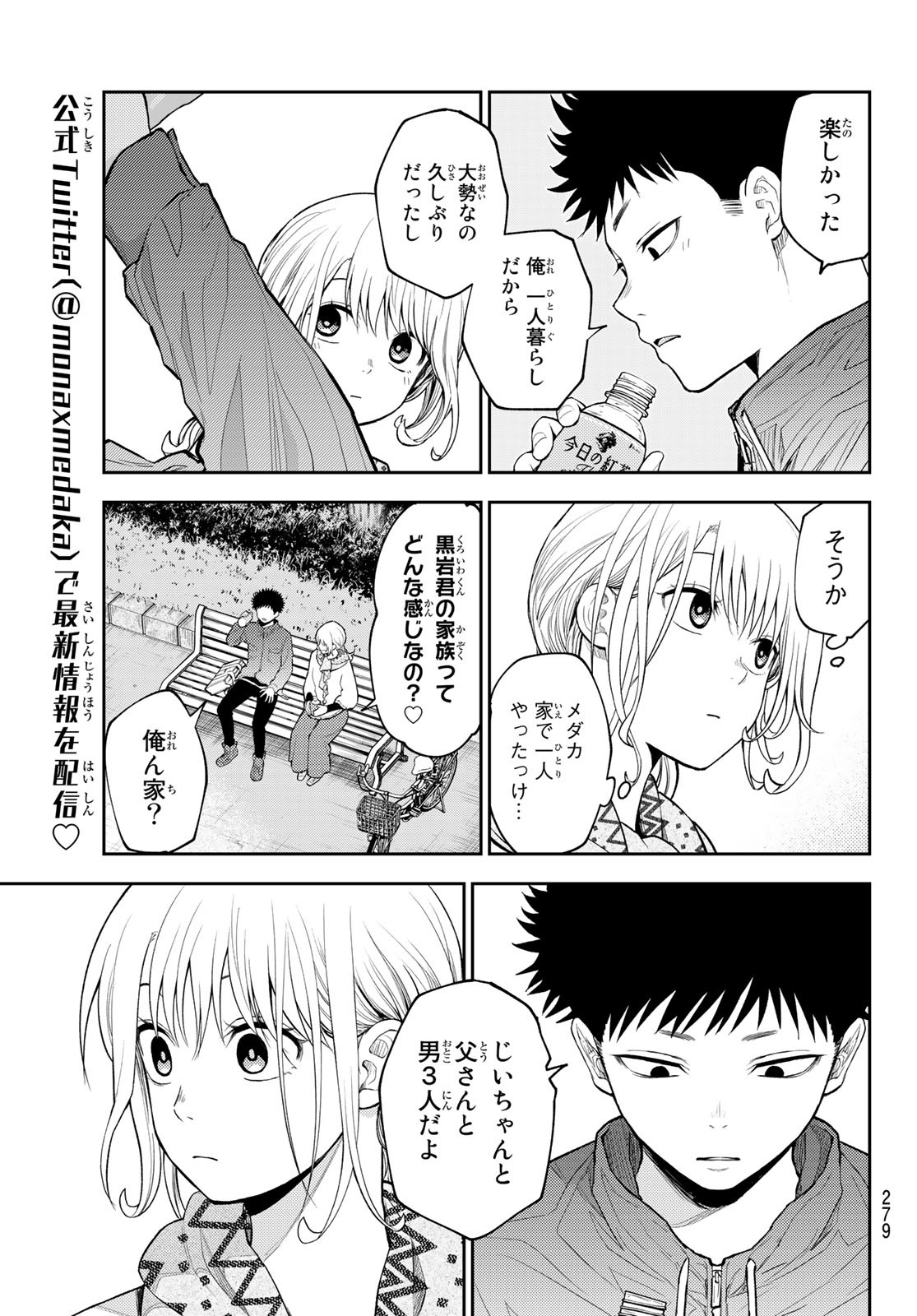 黒岩メダカに私の可愛いが通じない Chap 83 - Next Chap 84
