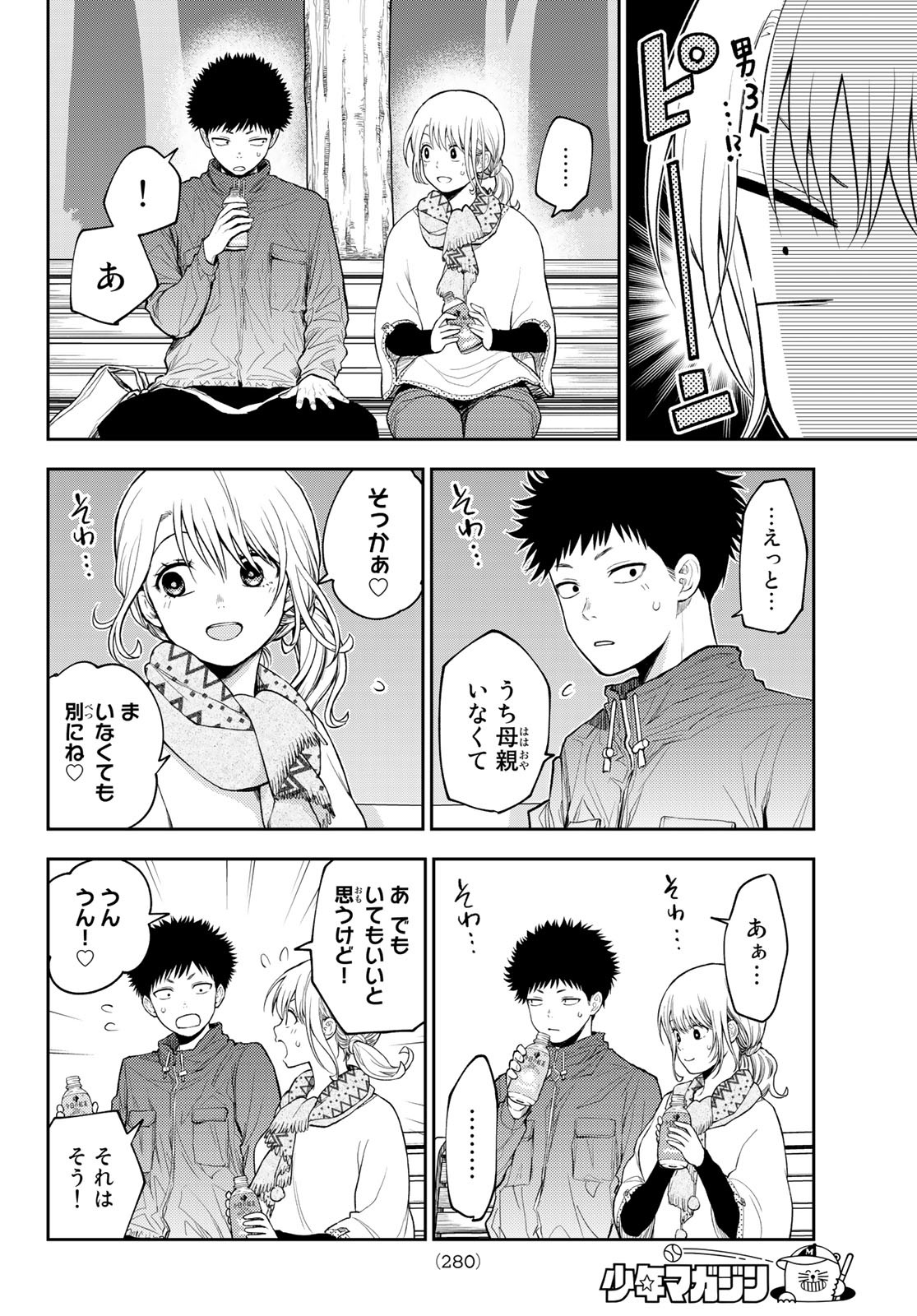 黒岩メダカに私の可愛いが通じない Chap 83 - Next Chap 84