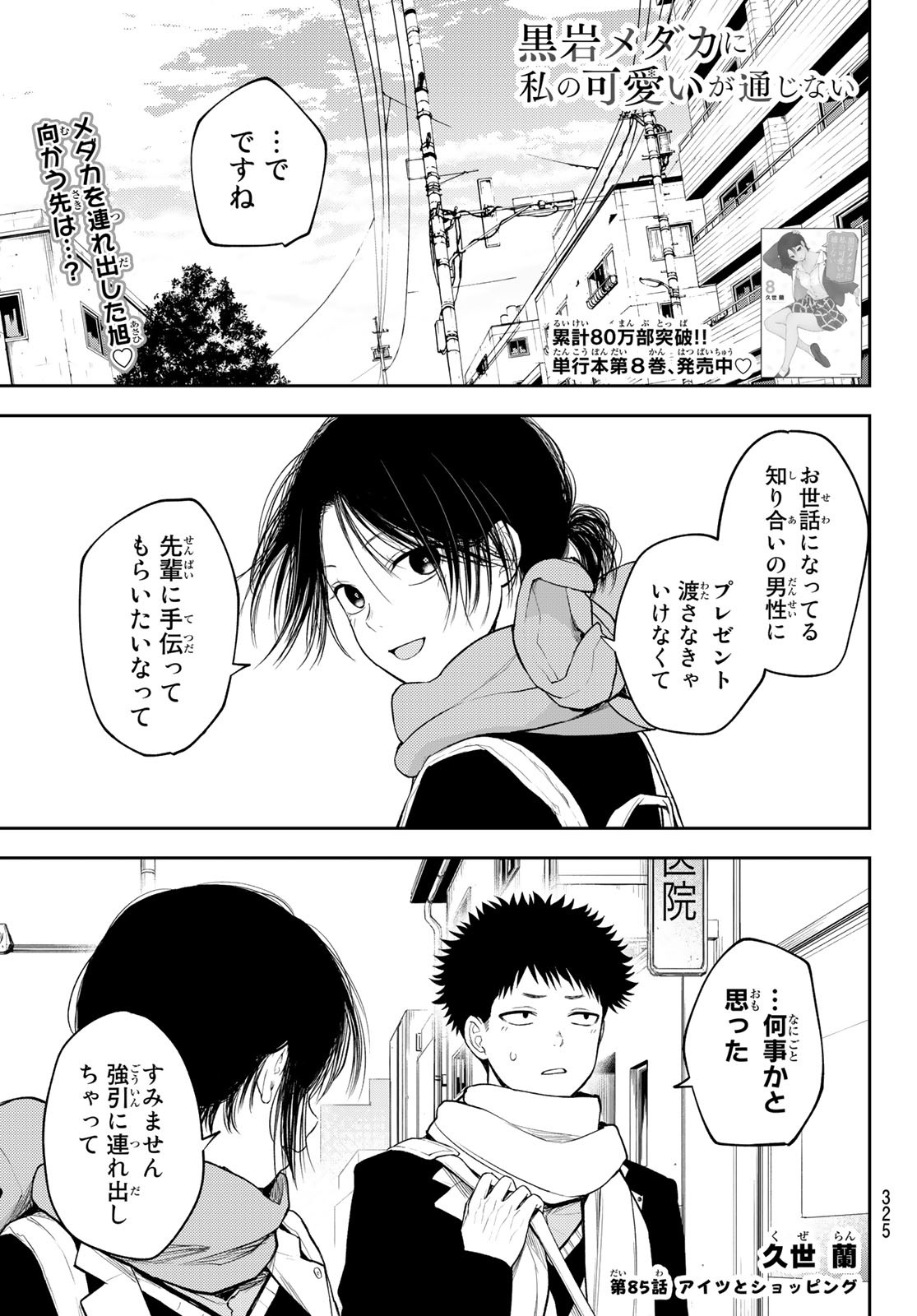 黒岩メダカに私の可愛いが通じない Chap 85 - Next Chap 86