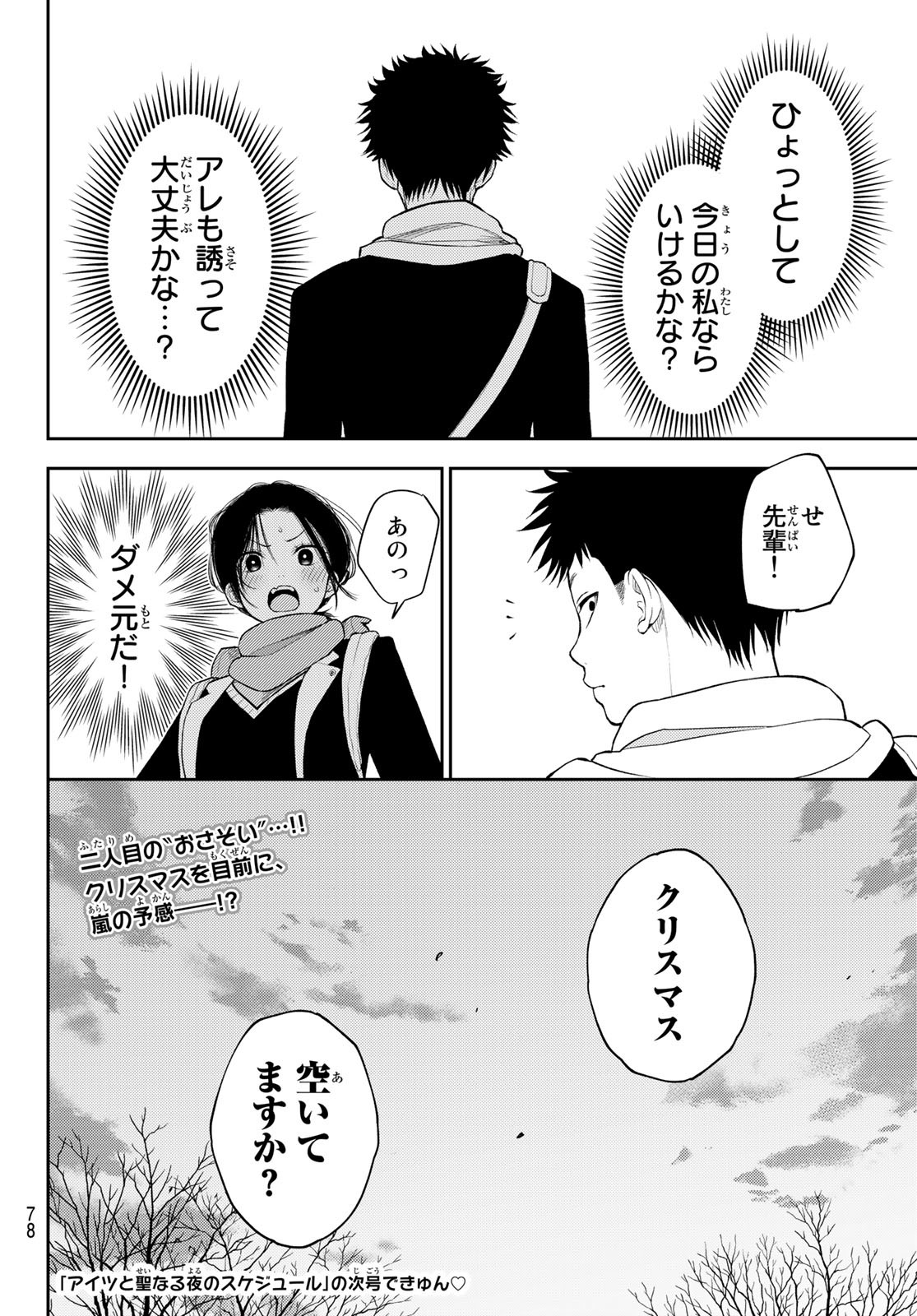 黒岩メダカに私の可愛いが通じない Chap 87 - Next Chap 88