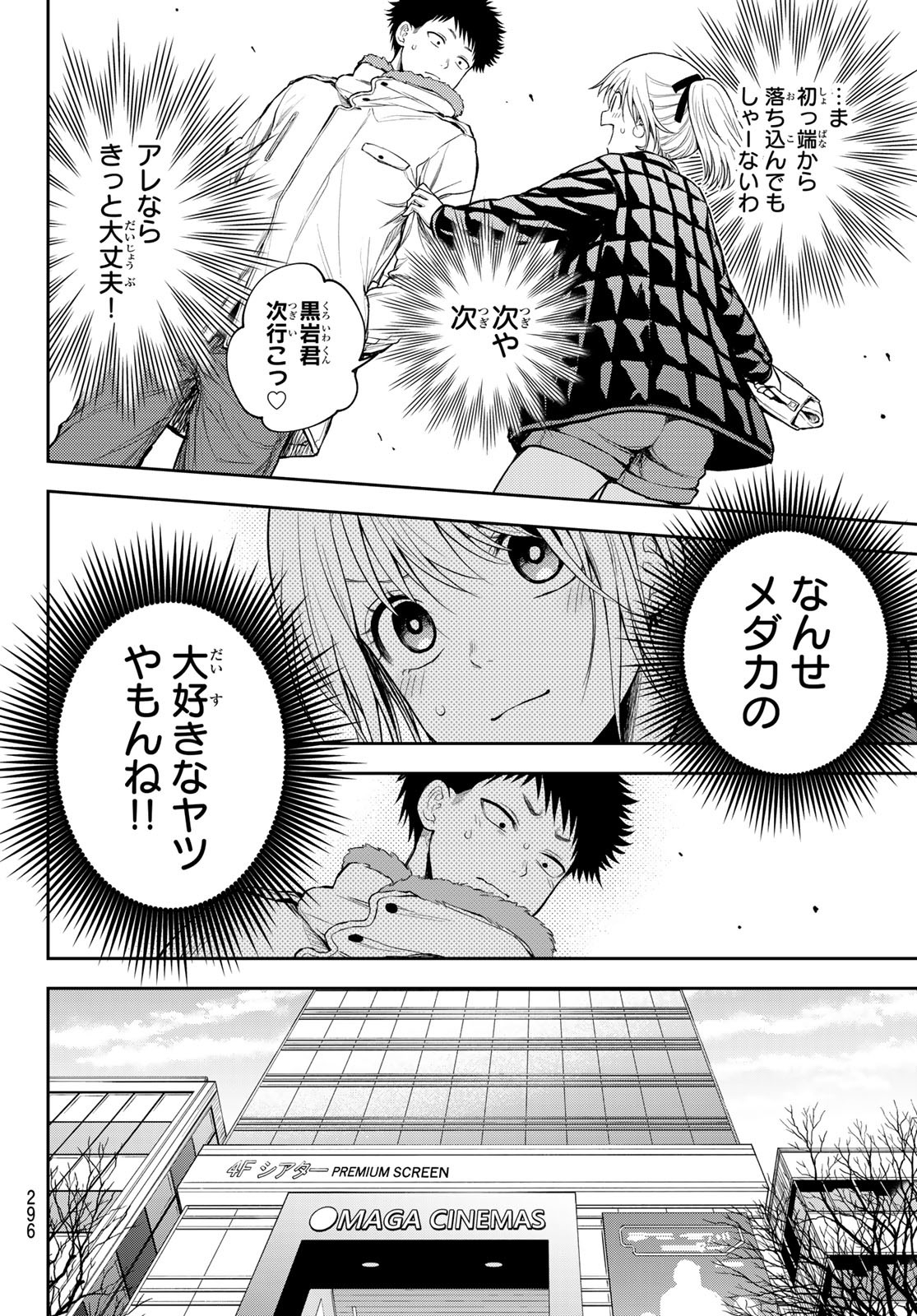 黒岩メダカに私の可愛いが通じない Chap 91 - Next Chap 92