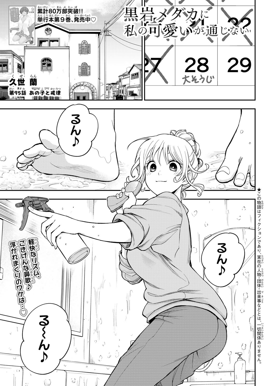 黒岩メダカに私の可愛いが通じない Chap 95 - Next Chap 96