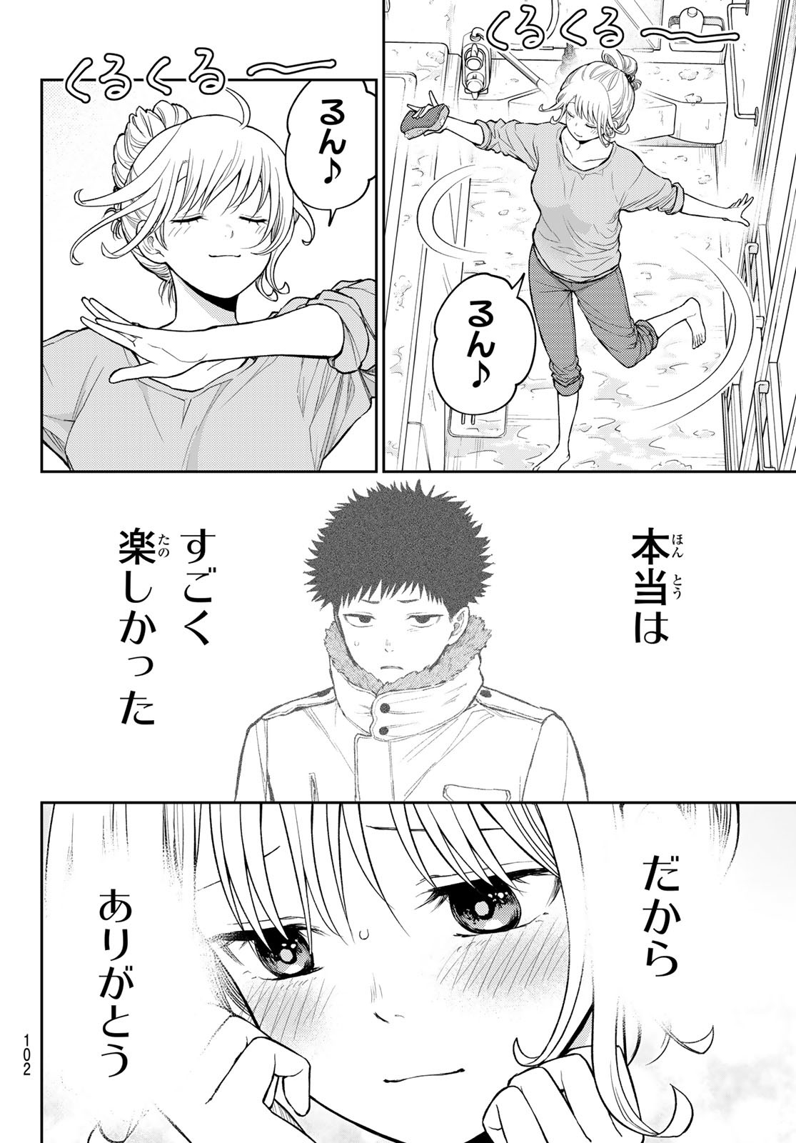 黒岩メダカに私の可愛いが通じない Chap 95 - Next Chap 96