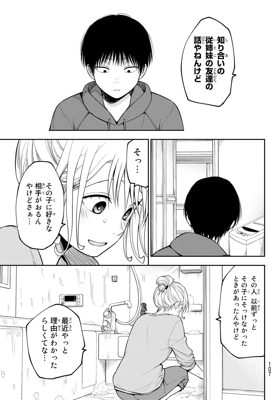 黒岩メダカに私の可愛いが通じない Chap 95 - Next Chap 96