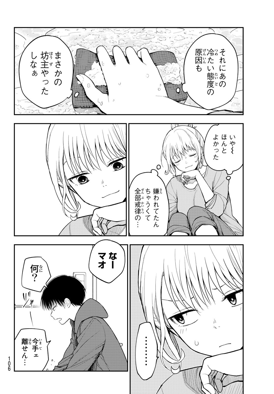 黒岩メダカに私の可愛いが通じない Chap 95 - Next Chap 96