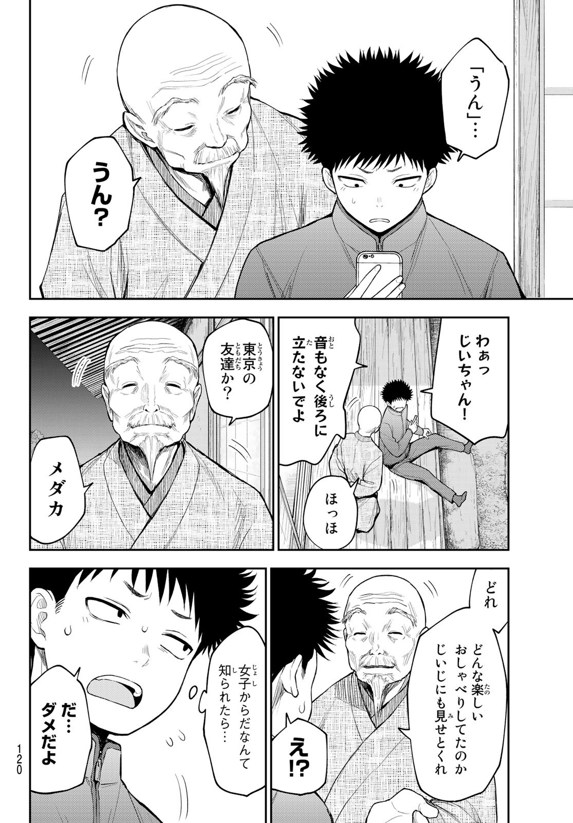 黒岩メダカに私の可愛いが通じない Chap 97 - Next Chap 98