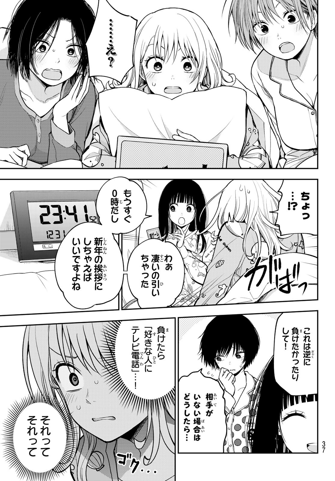 黒岩メダカに私の可愛いが通じない Chap 99 - Next Chap 100