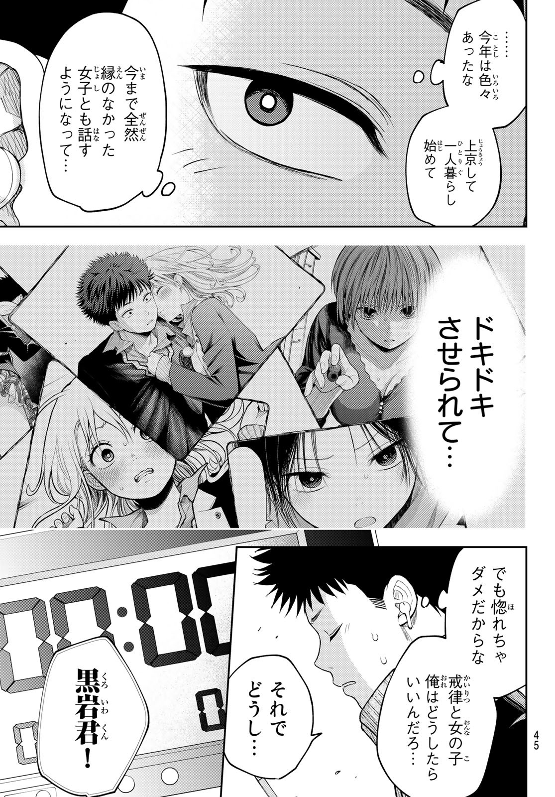 黒岩メダカに私の可愛いが通じない Chap 99 - Next Chap 100