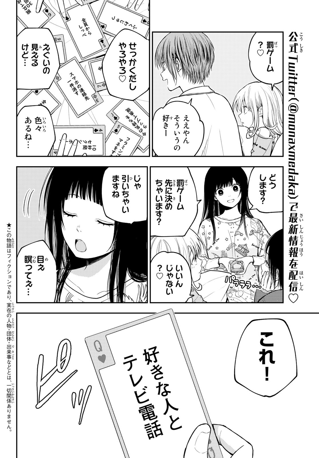 黒岩メダカに私の可愛いが通じない Chap 99 - Next Chap 100