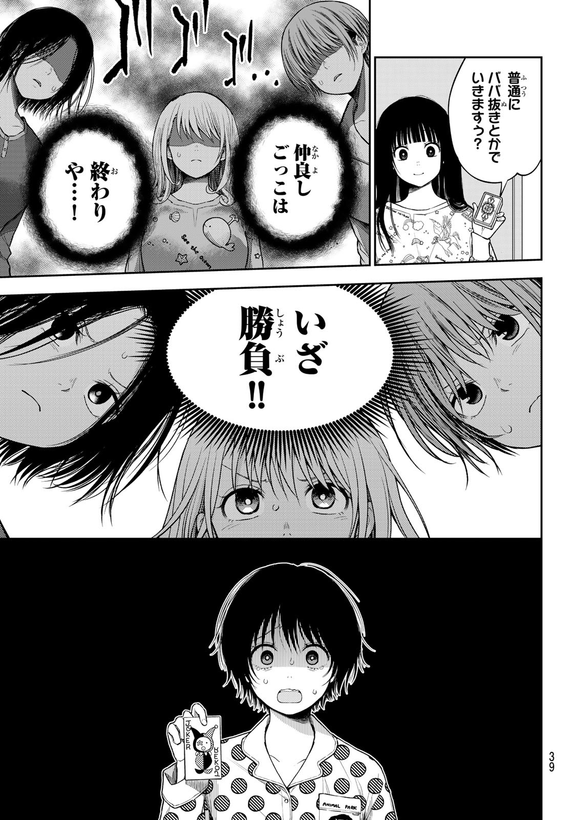 黒岩メダカに私の可愛いが通じない Chap 99 - Next Chap 100