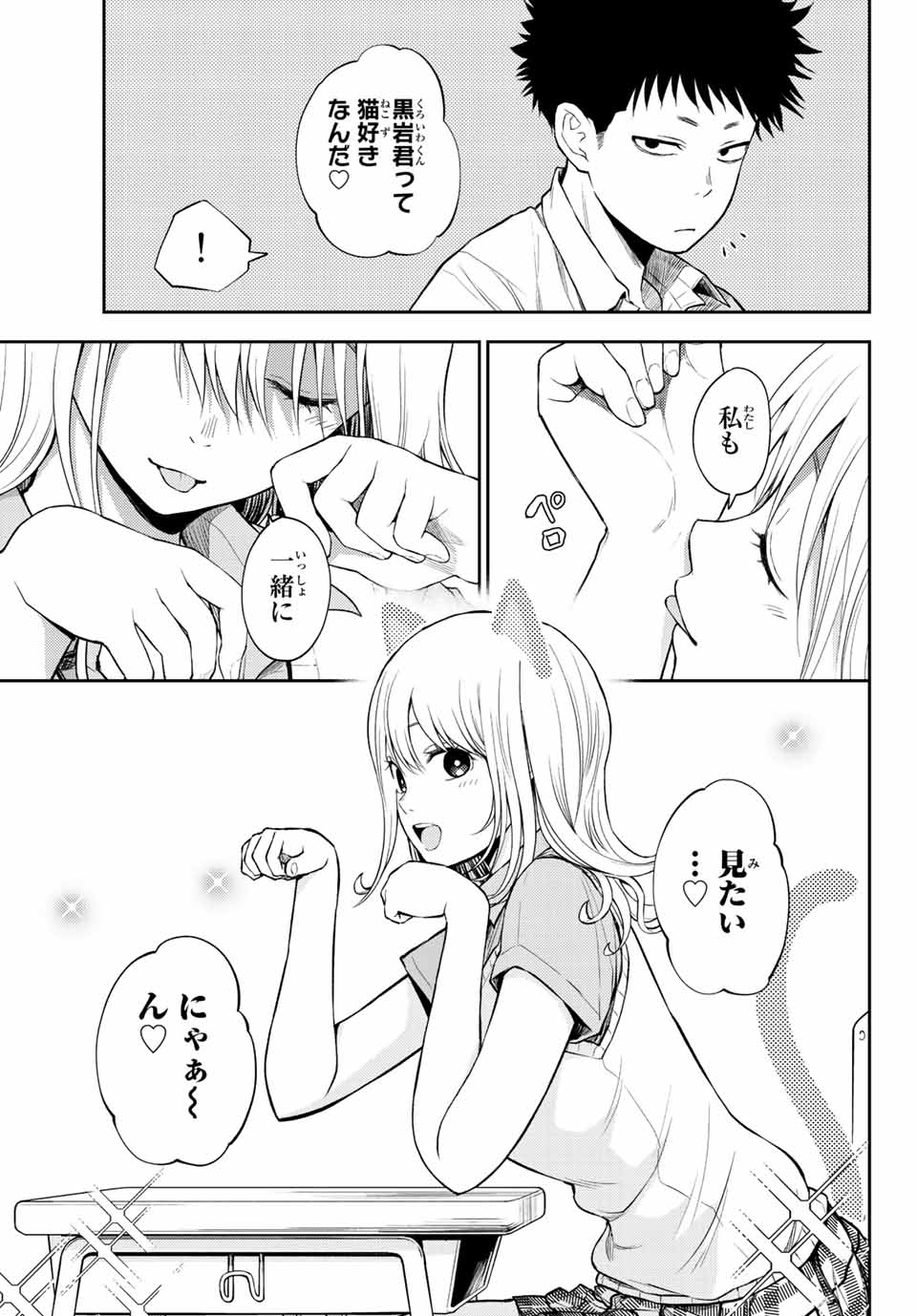 黒岩メダカに私の可愛いが通じない Chap 1 - Next Chap 2