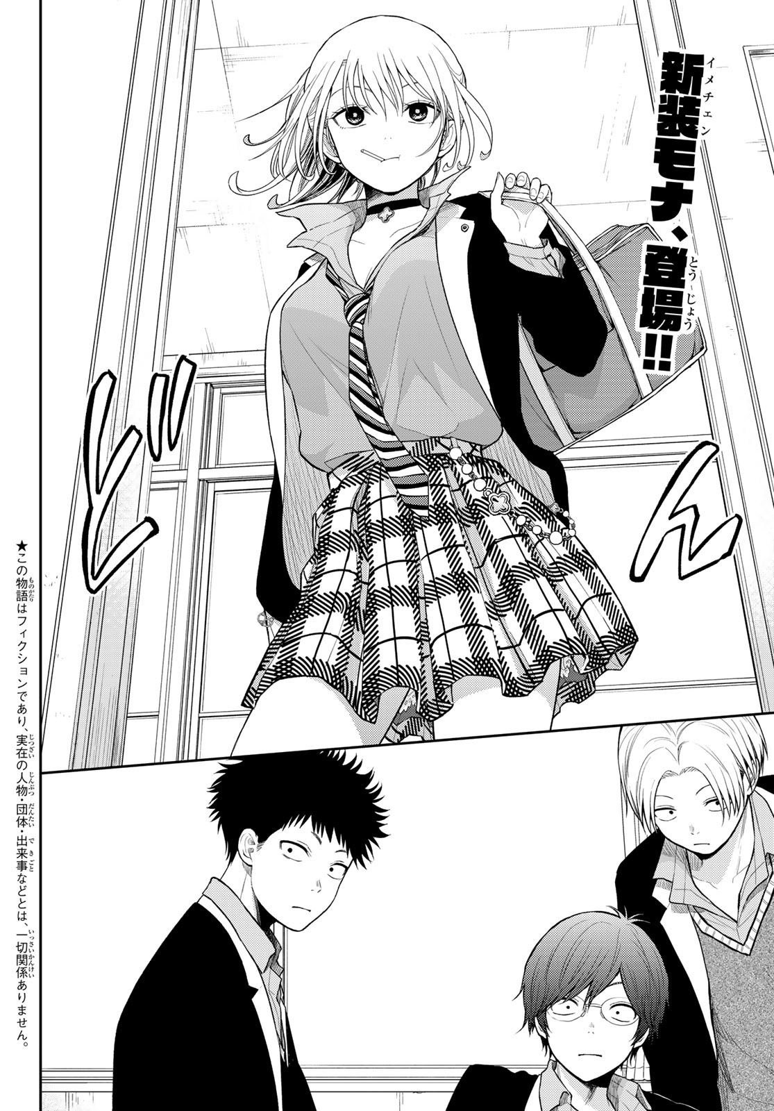 黒岩メダカに私の可愛いが通じない Chap 107 - Next Chap 108