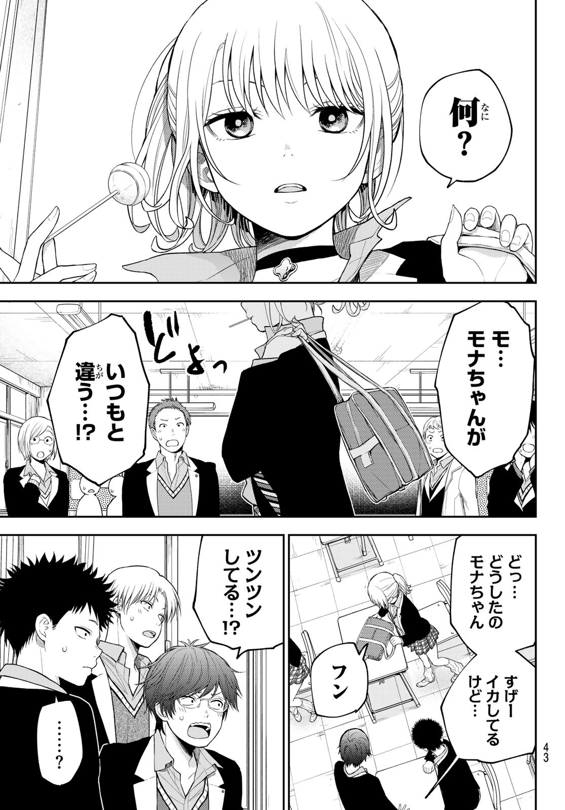 黒岩メダカに私の可愛いが通じない Chap 107 - Next Chap 108