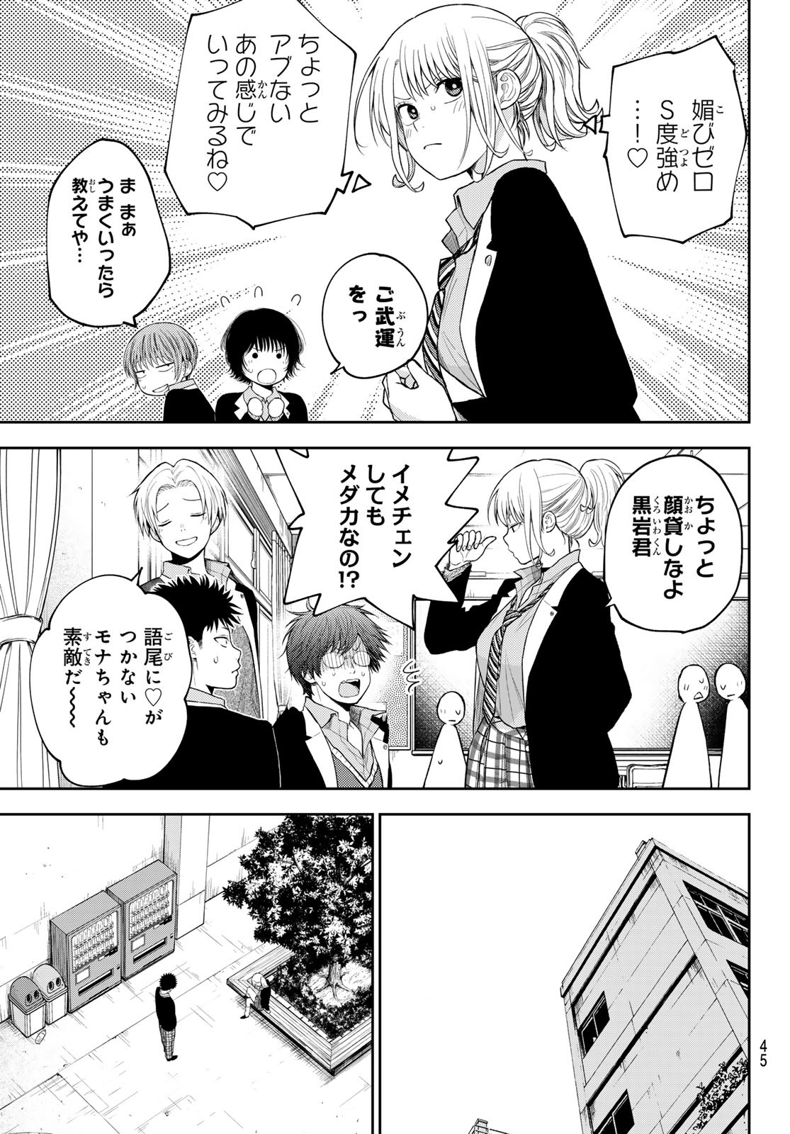 黒岩メダカに私の可愛いが通じない Chap 107 - Next Chap 108