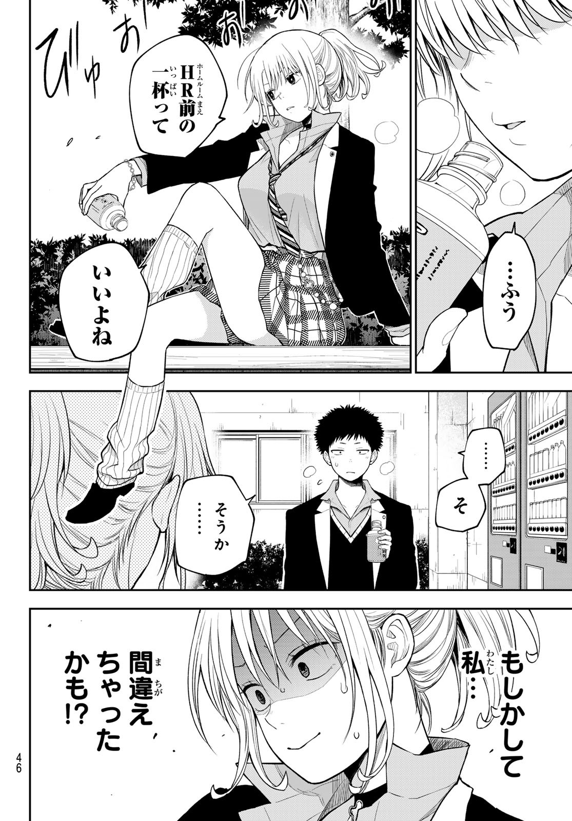 黒岩メダカに私の可愛いが通じない Chap 107 - Next Chap 108