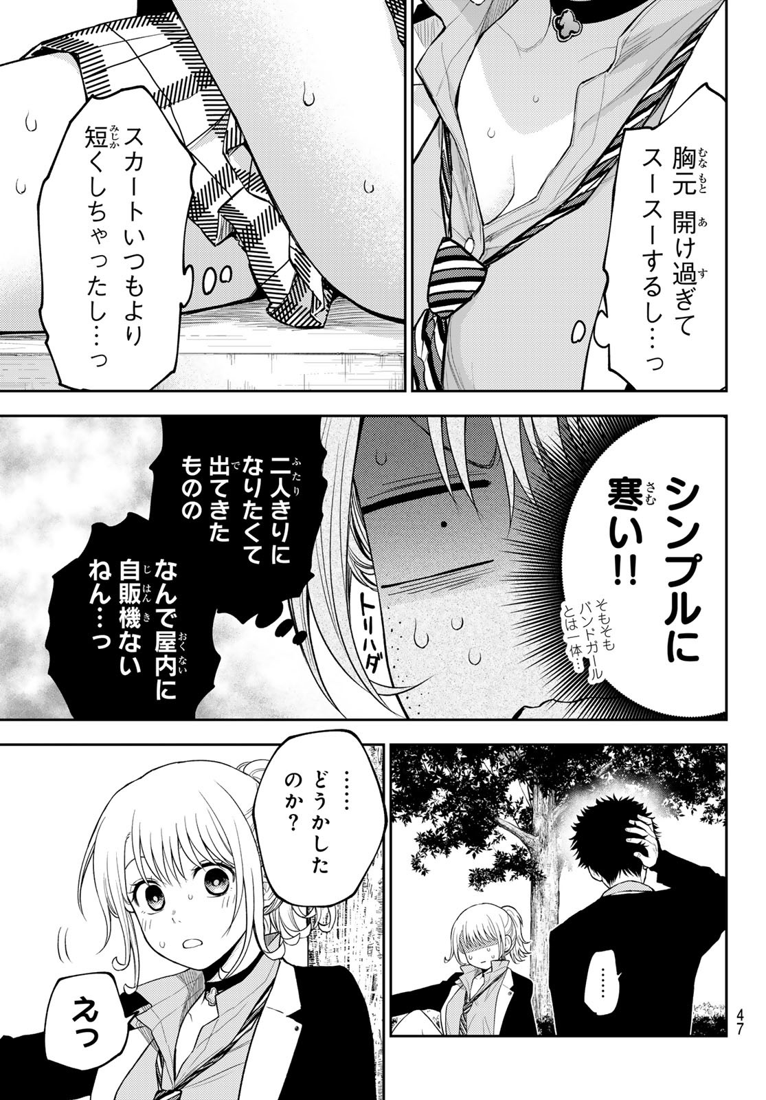 黒岩メダカに私の可愛いが通じない Chap 107 - Next Chap 108