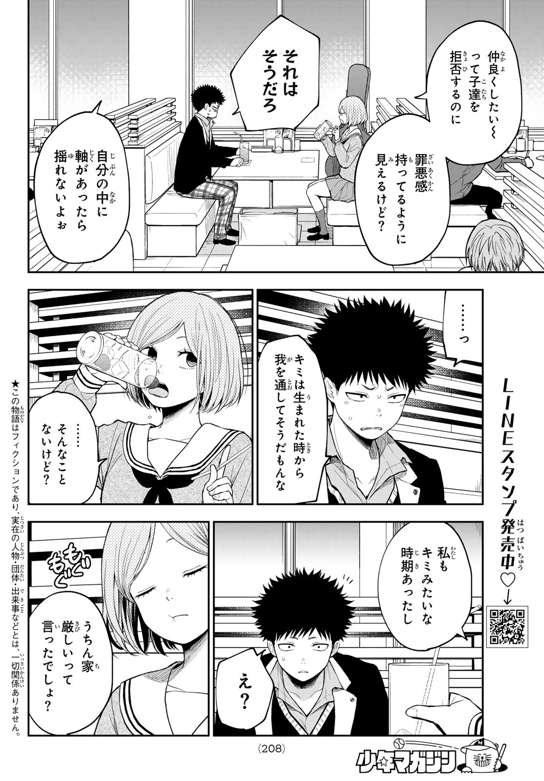 黒岩メダカに私の可愛いが通じない Chap 105 - Next Chap 106