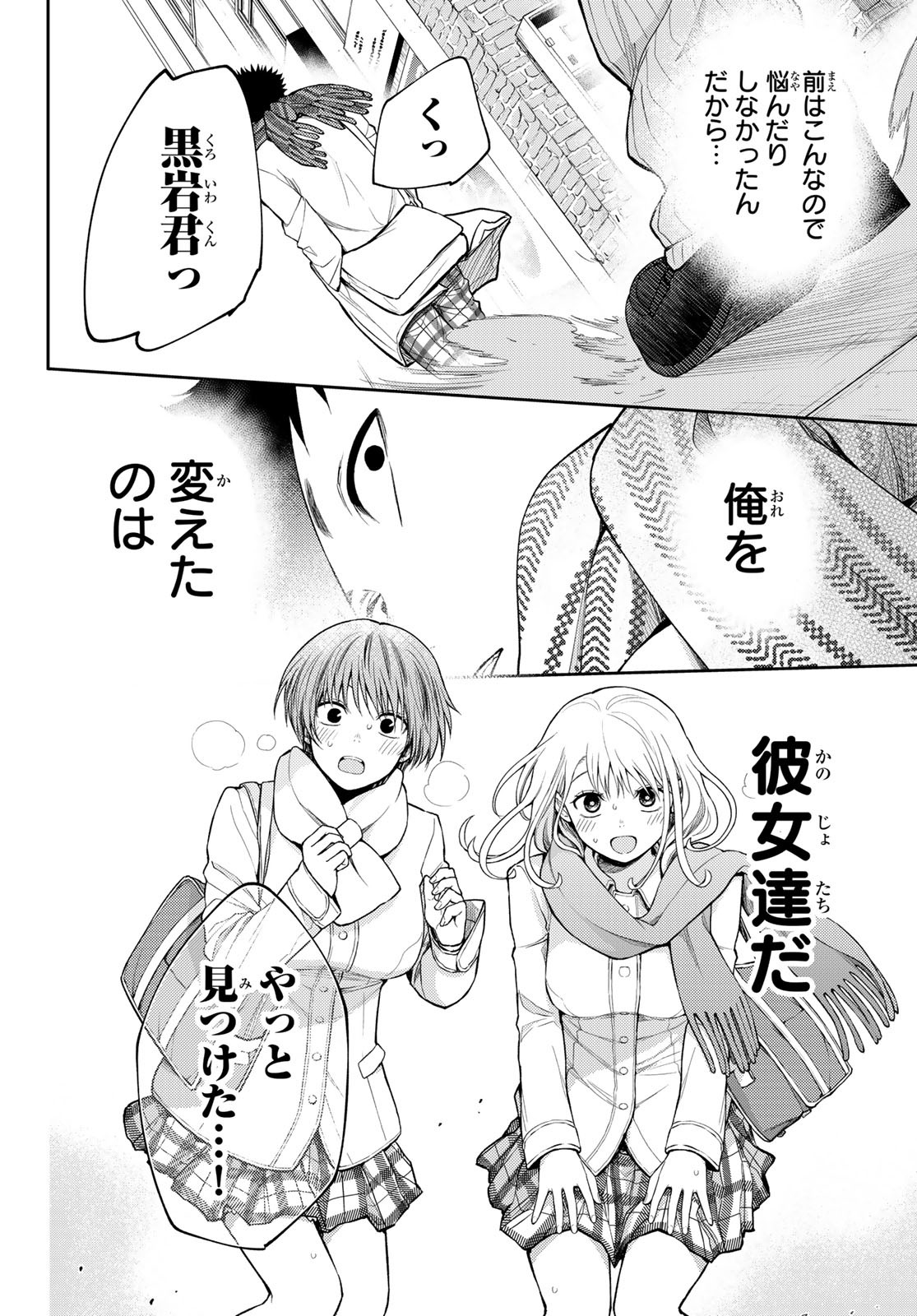 黒岩メダカに私の可愛いが通じない Chap 105 - Next Chap 106