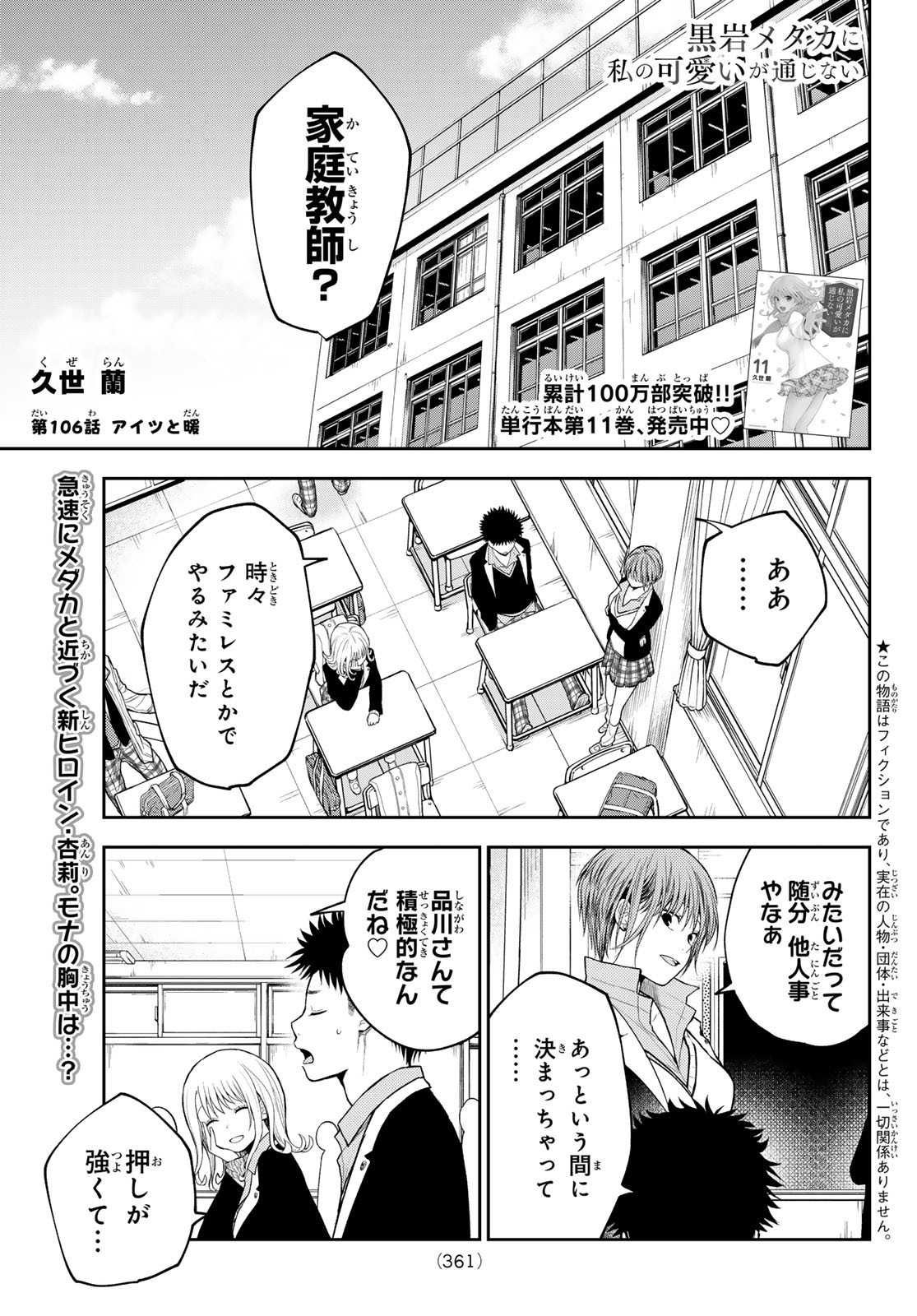黒岩メダカに私の可愛いが通じない Chap 106 - Next Chap 107