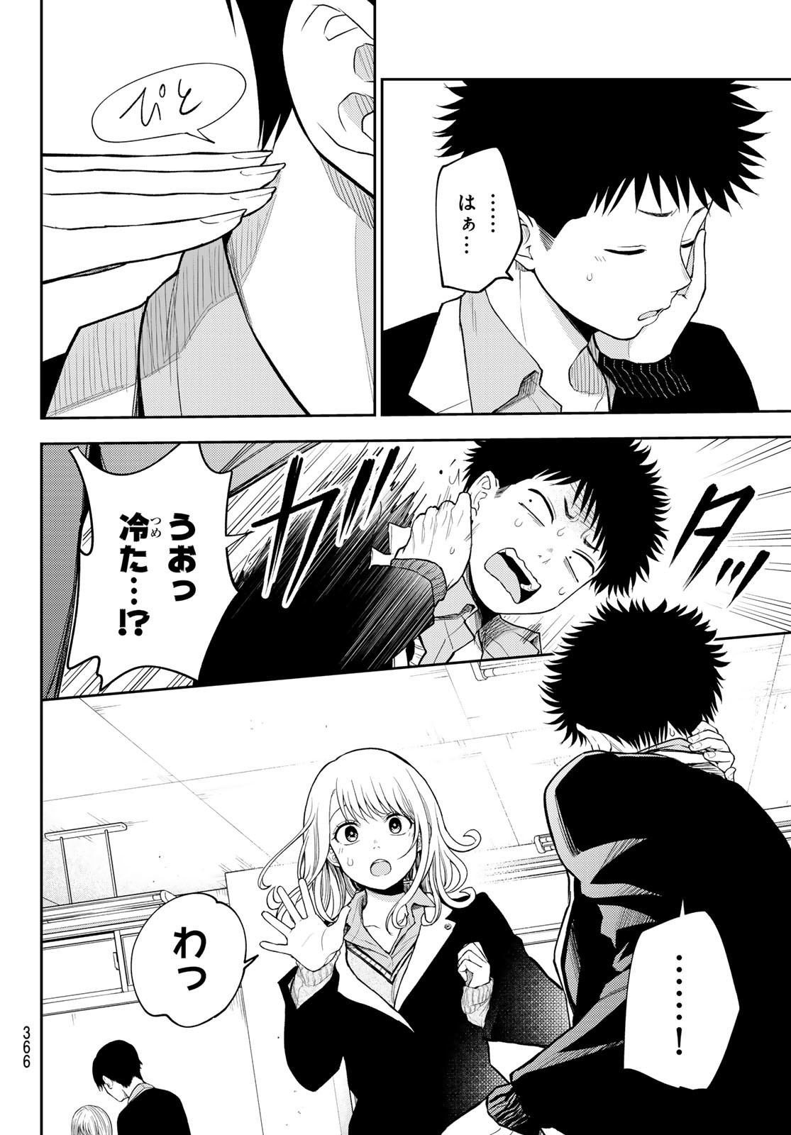 黒岩メダカに私の可愛いが通じない Chap 106 - Next Chap 107