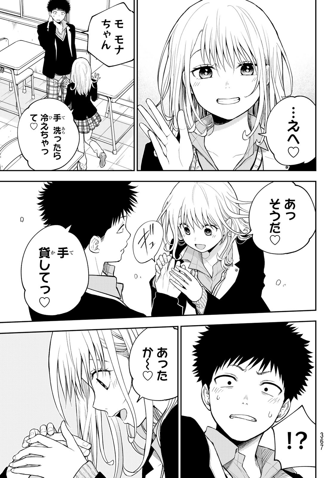 黒岩メダカに私の可愛いが通じない Chap 106 - Next Chap 107