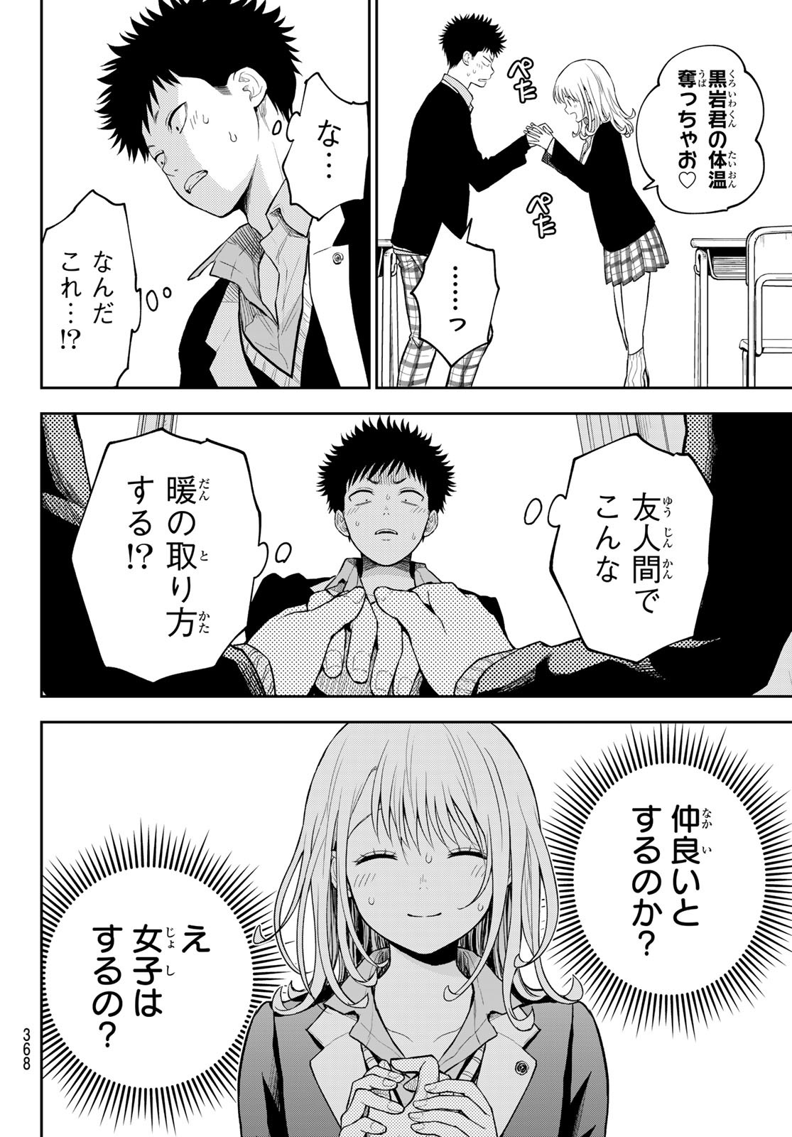 黒岩メダカに私の可愛いが通じない Chap 106 - Next Chap 107