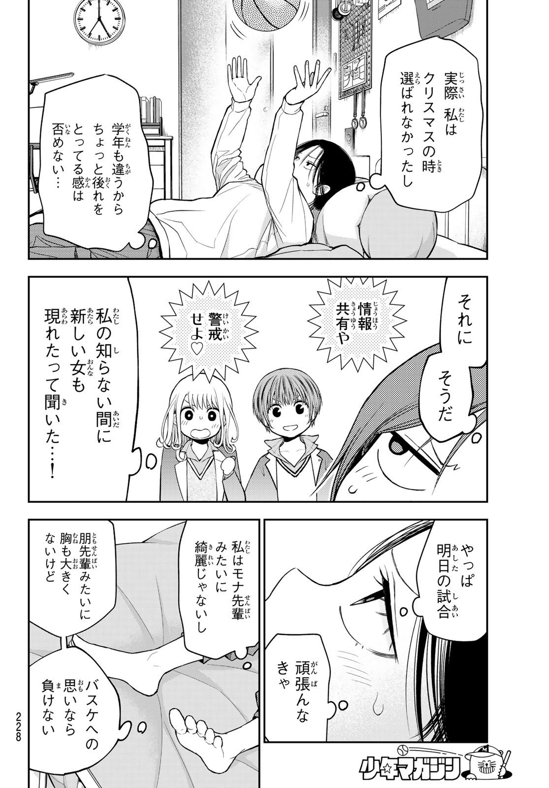黒岩メダカに私の可愛いが通じない Chap 108 - Next Chap 109