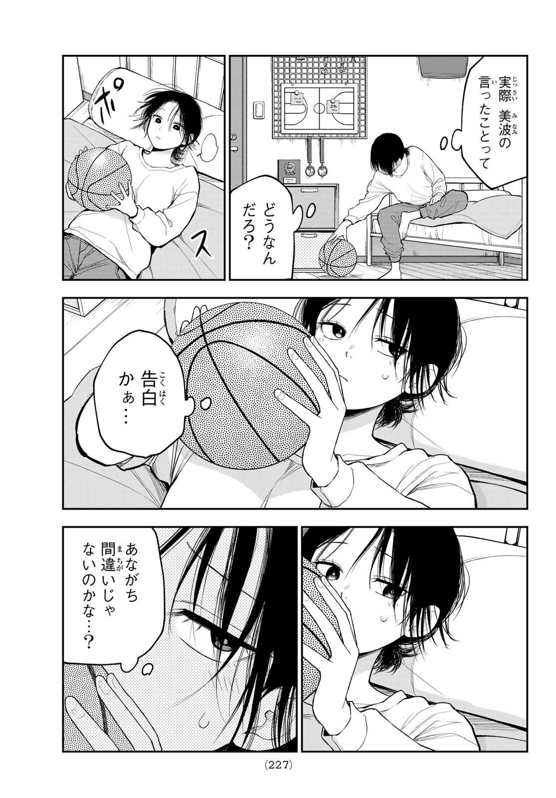 黒岩メダカに私の可愛いが通じない Chap 108 - Next Chap 109