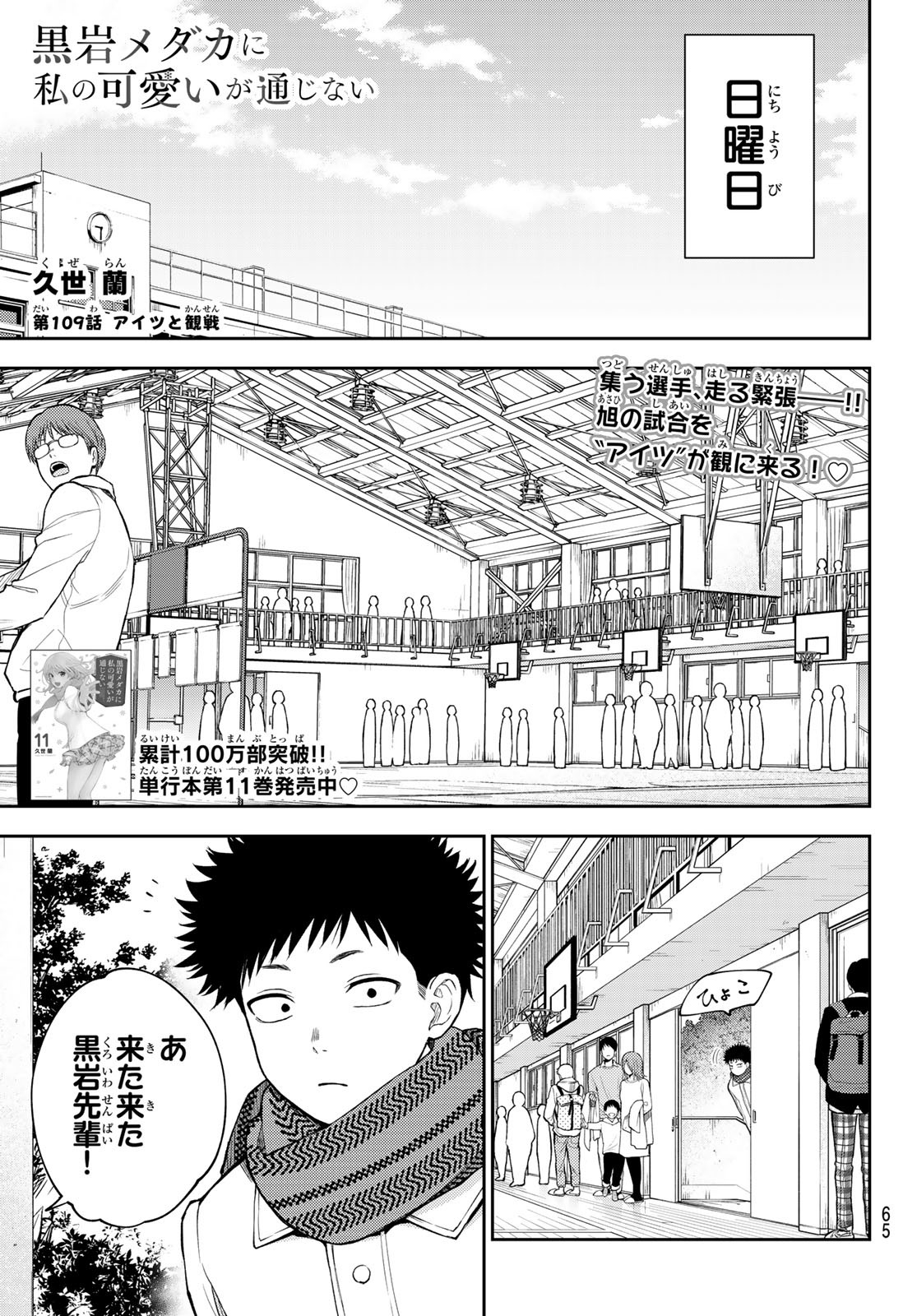 黒岩メダカに私の可愛いが通じない Chap 109 - Next Chap 110