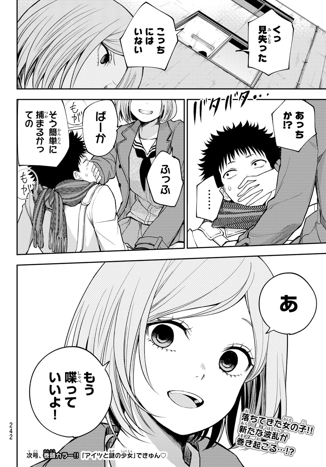 黒岩メダカに私の可愛いが通じない Chap 100 - Next Chap 101