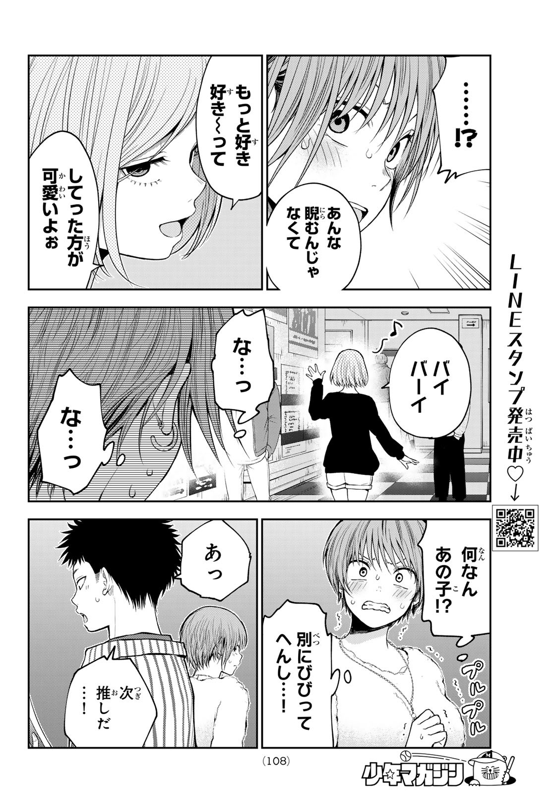 黒岩メダカに私の可愛いが通じない Chap 117 - Next Chap 118
