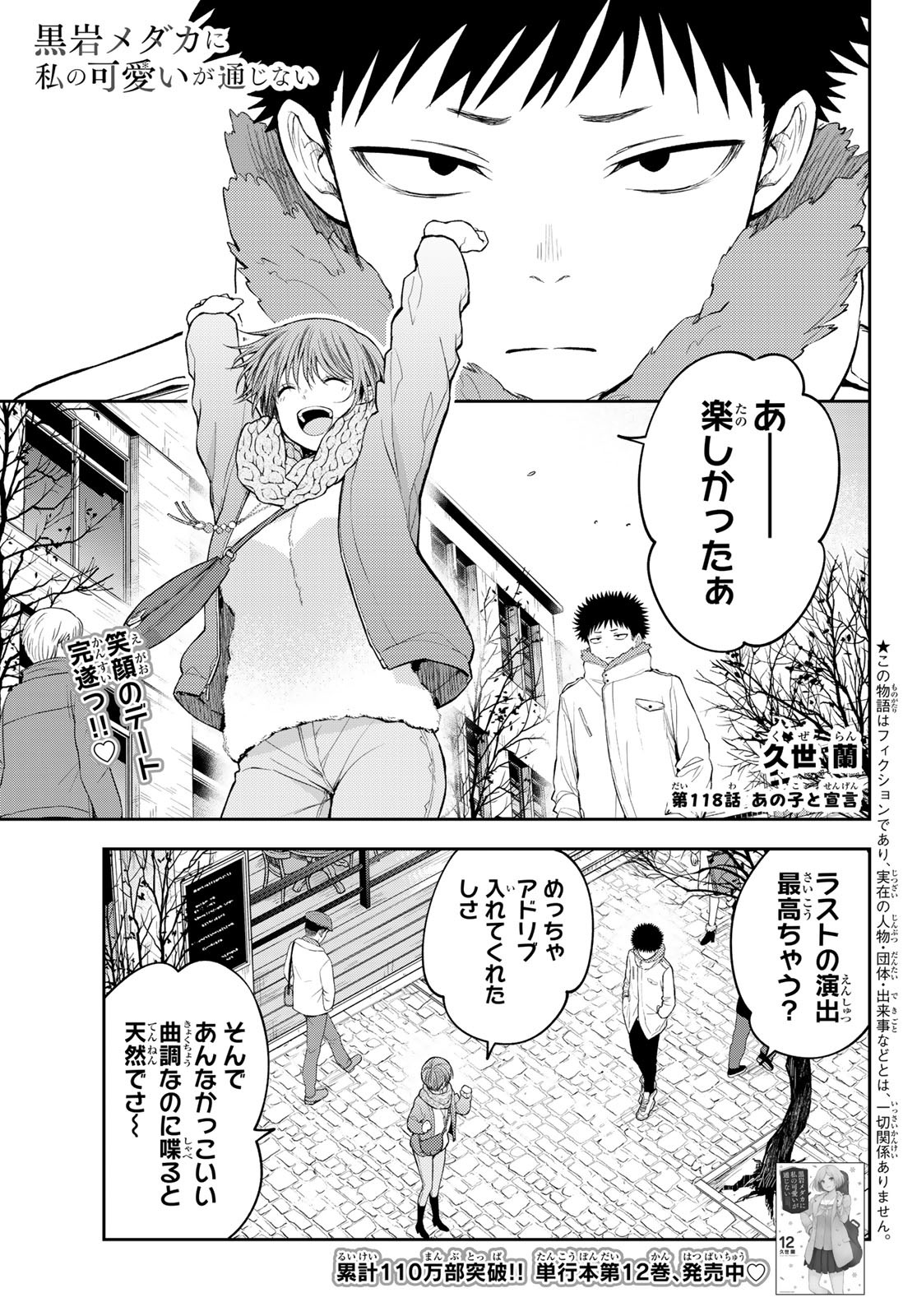 黒岩メダカに私の可愛いが通じない Chap 118 - Next Chap 119