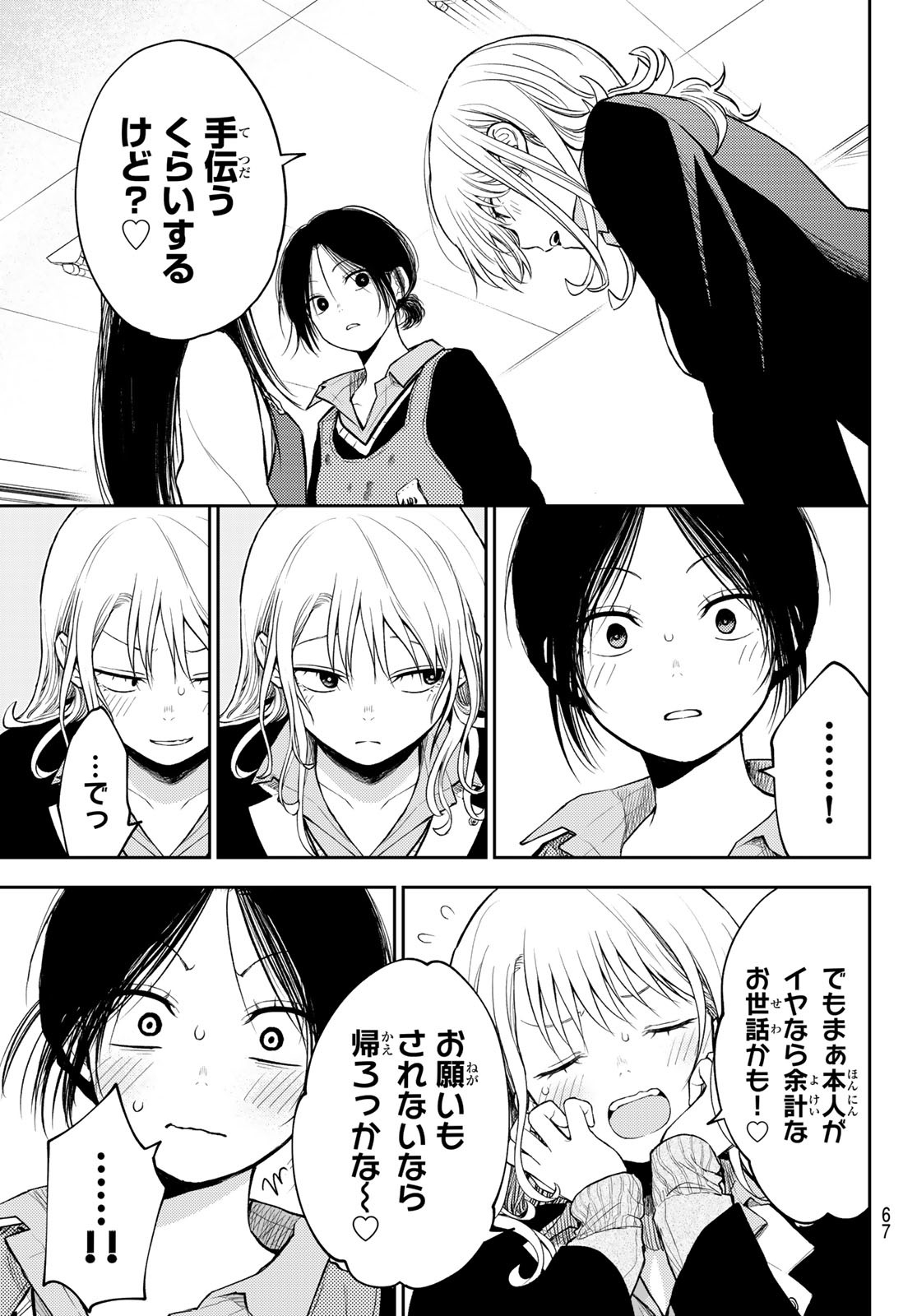 黒岩メダカに私の可愛いが通じない Chap 119 - Next Chap 120
