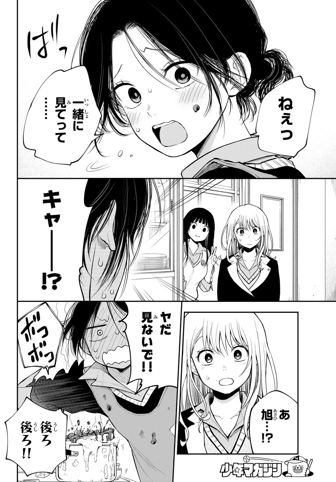 黒岩メダカに私の可愛いが通じない Chap 119 - Next Chap 120
