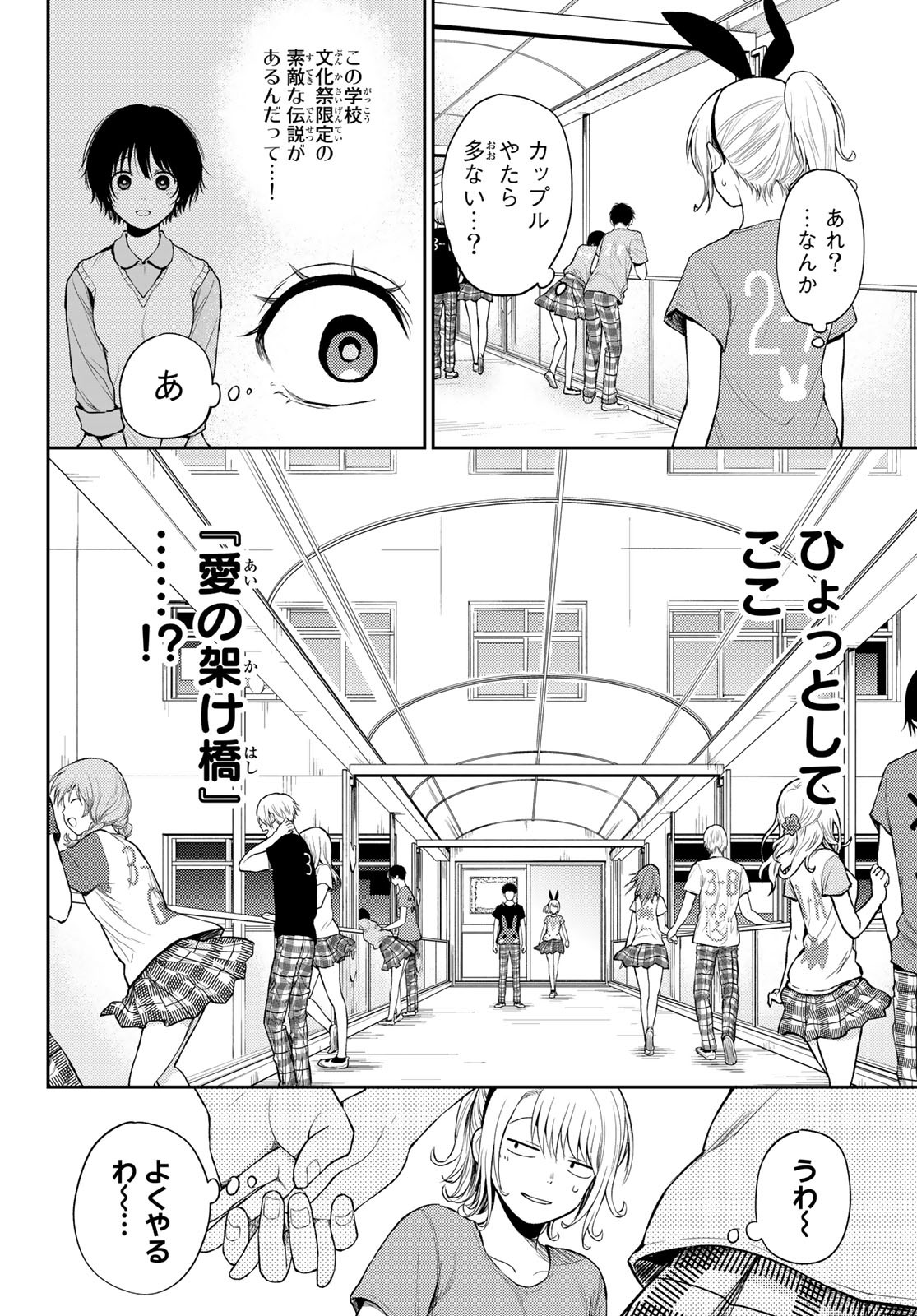黒岩メダカに私の可愛いが通じない Chap 11 - Next Chap 12